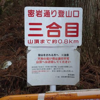 登山口は三合目