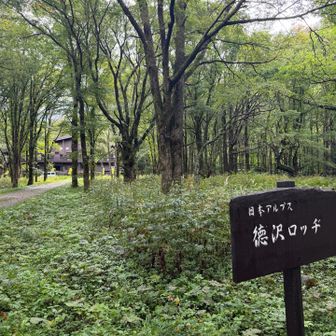 更に約1時間で徳沢へ
徳沢ロッヂは雰囲気があり、
泊まってみたい宿の一つです
ロビーカフェでフォンダンショコラしか食べたことない