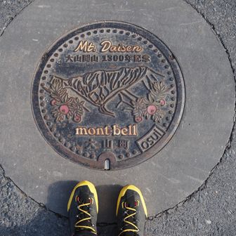 モンベルのマンホールに独りタッチして、無事終了としました。👣

本日も拙いレポートに最後までお付き合い頂き、ありがとうございました。🙇🙇