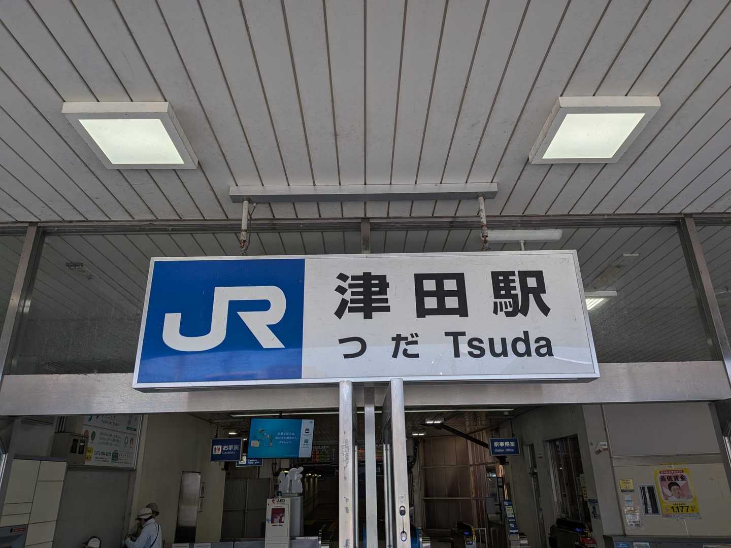 京阪バスで津田駅へ
