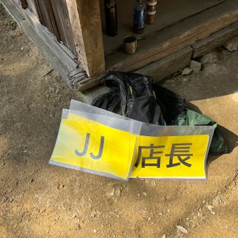 残すはJJさんと店長。今熊山山頂を余裕を持って14時に出たかったのだが、あと30分だけ待とう。私の足は大丈夫。走って下りればいい。