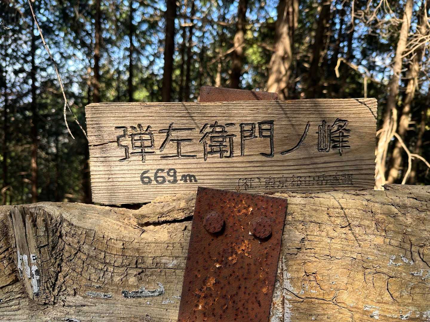 今熊山-独標-刈寄山-入山峠-旧入山峠-鳥切場-栗ノ木沢ノ 縦走コースの写真