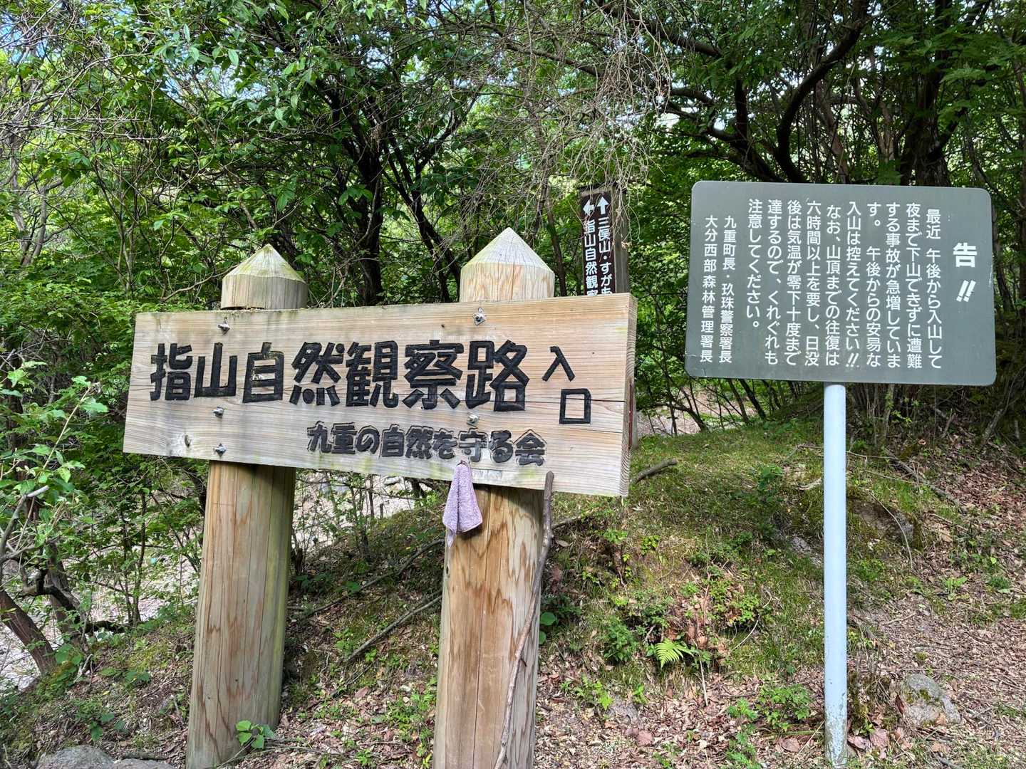 指山自然観察路