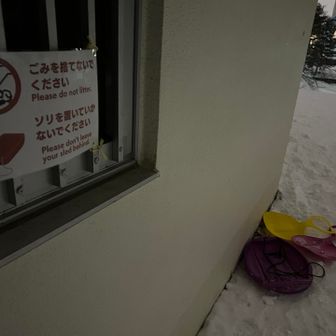 ソリ放置しないで！って言ってるのに
尻ボー×3🛷🛷🛷

忘れて帰っちゃったのか...
わざと置いて行ったのか...😅