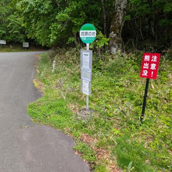 バス停:河原の坊