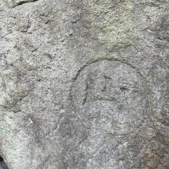 小石川後楽園の塀に「山」の文字。江戸城外堀の石垣を利用しているらしい