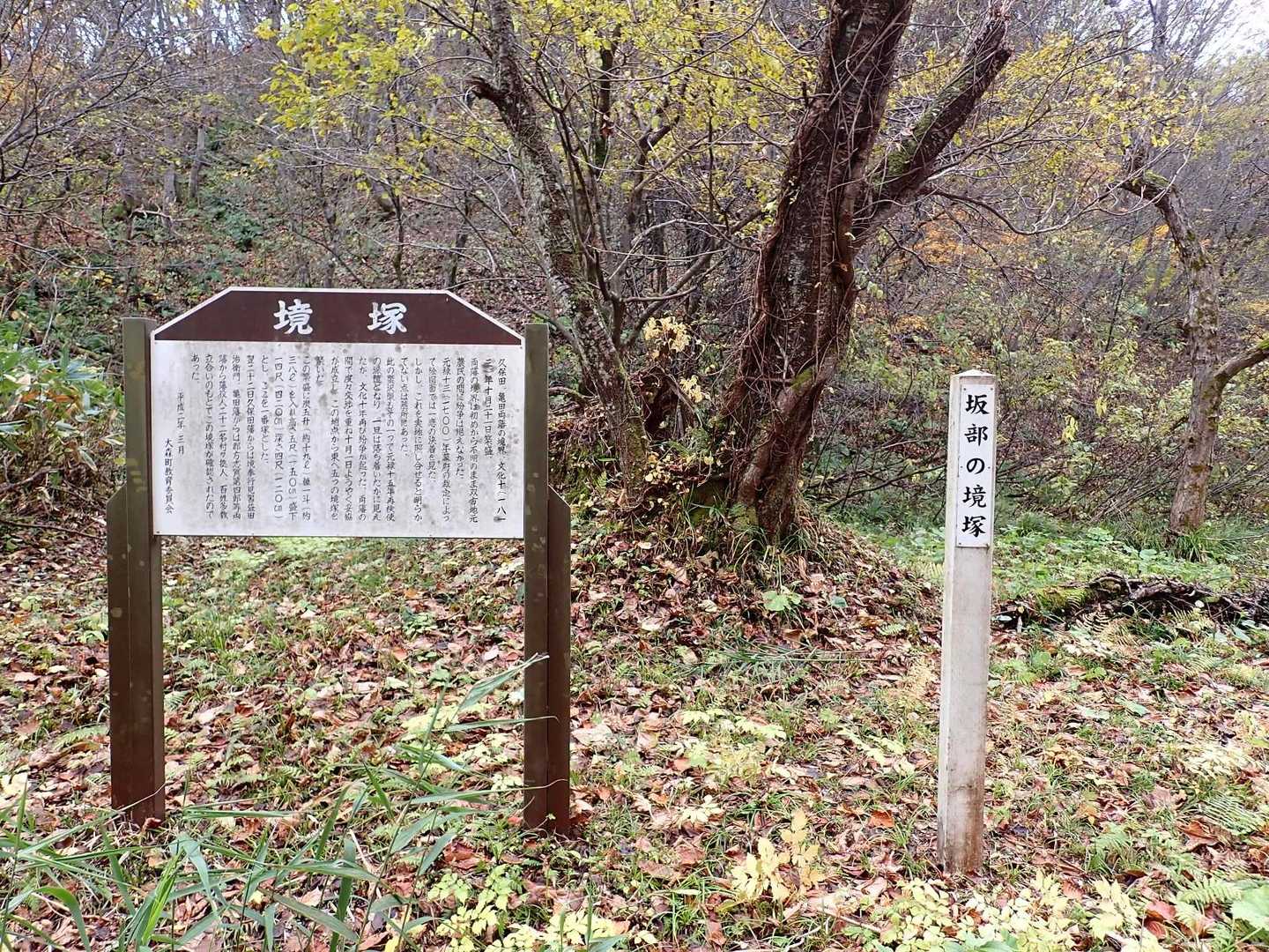 坂部の境塚