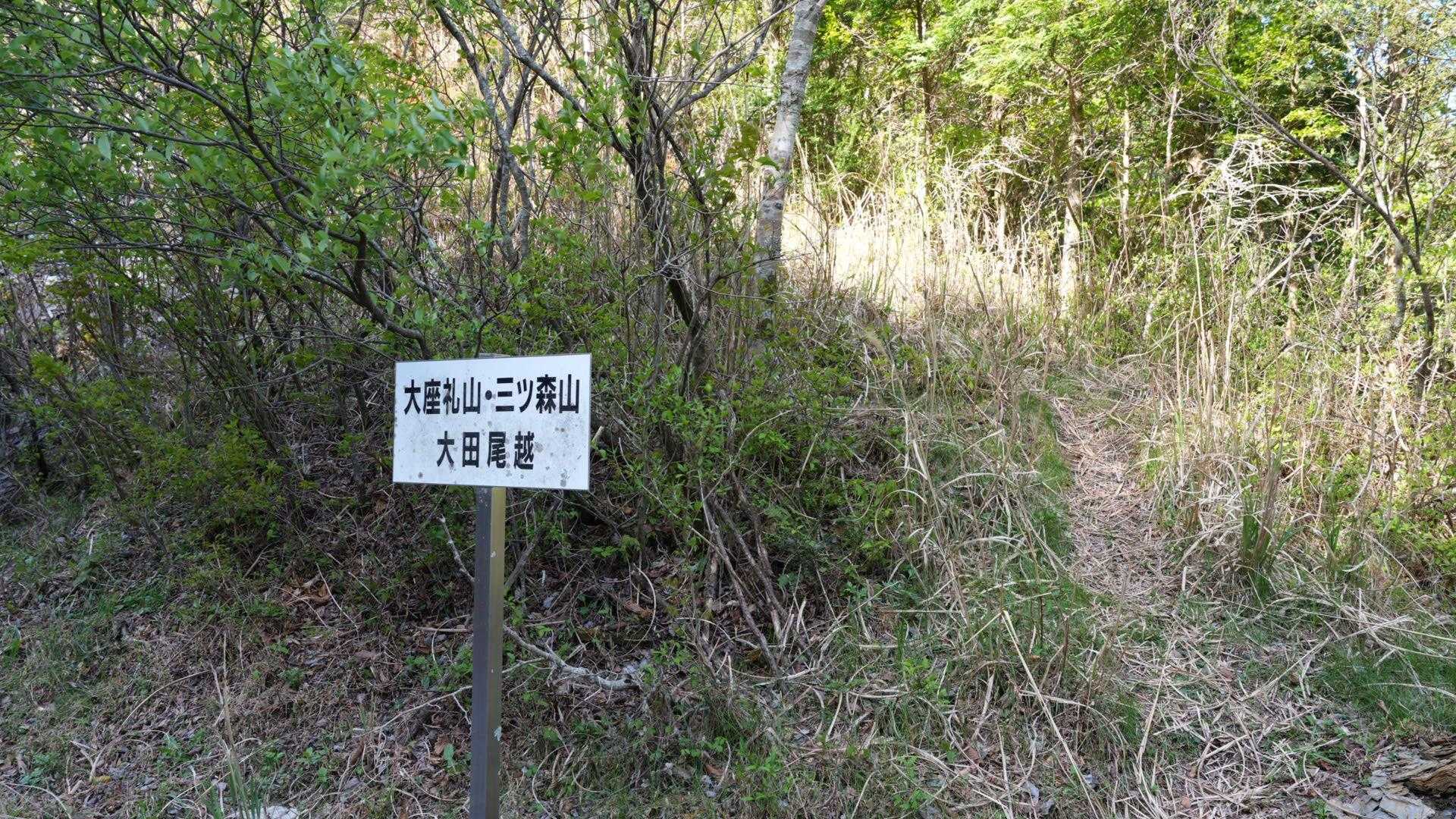 太田尾越、初めての山