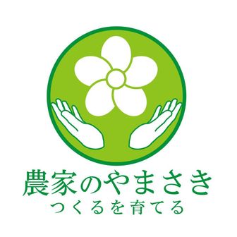 農家のやまさき