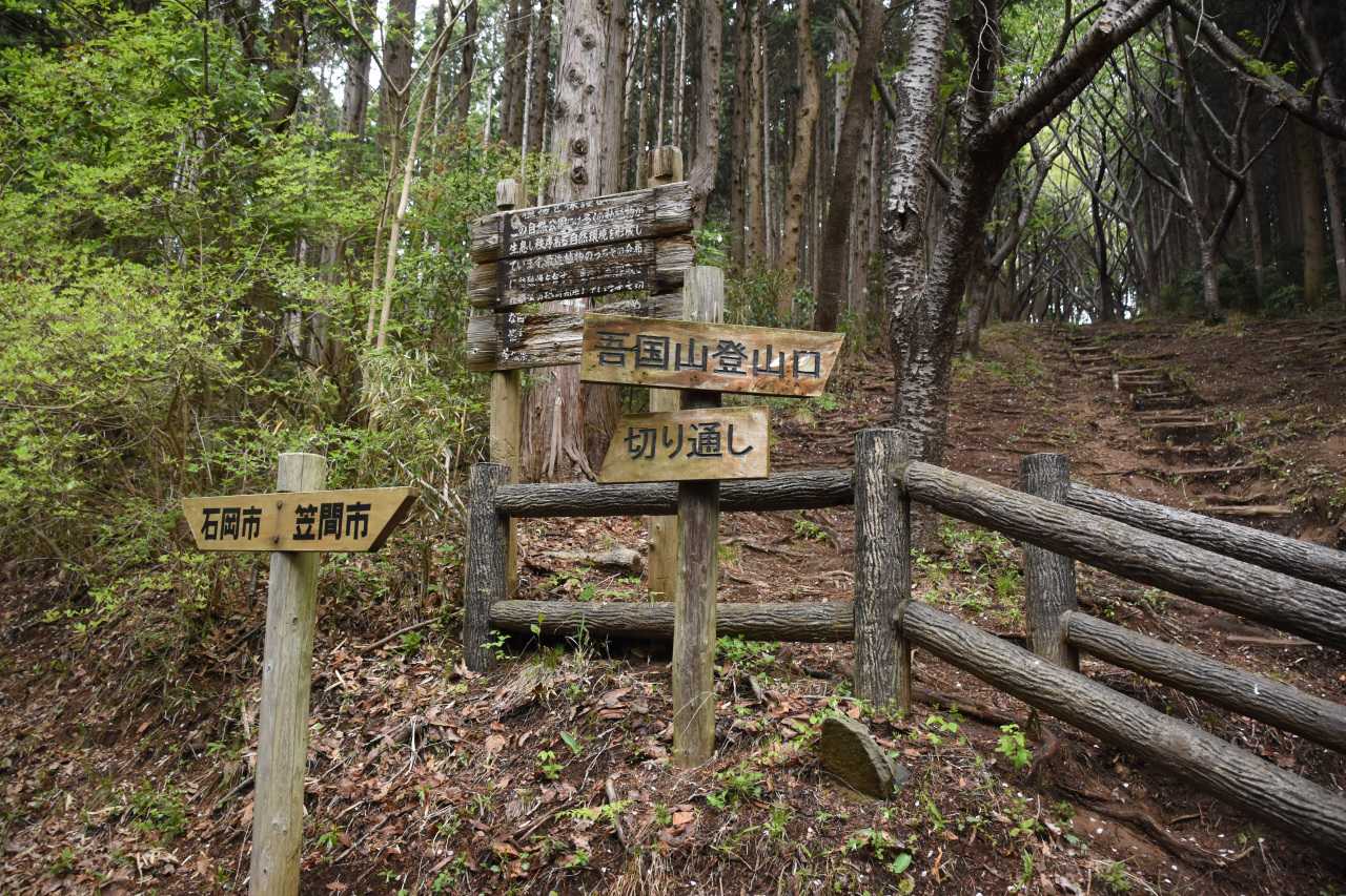 登山口