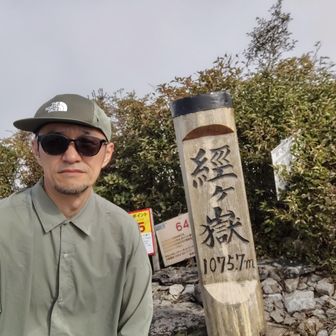 経ヶ岳頂上でパシャリ(^o^)v