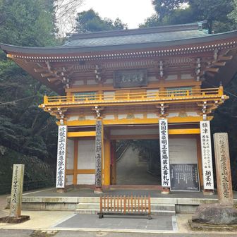 再度山大龍寺山門