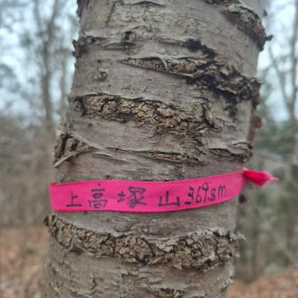 最初の上高塚山⛰️
