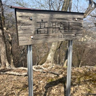 高取山（荻野）　これから、ヌルヌルの激下りが始まります