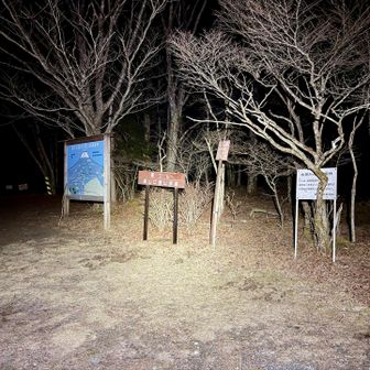 水ヶ塚、須山口登山歩道