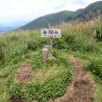 合頭山到着