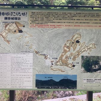 鎌掛城はこんな城