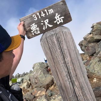 悪沢岳💪