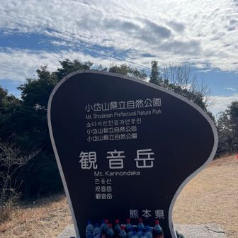 観音岳に２回💦エイドにコーラのおもてなし👍
惹かれたけどあとひと頑張りに急ぎました🏃🏻‍♀️