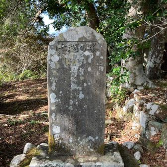 七越の峯の碑　古そうやけど割と新しかった　昭和50年製
