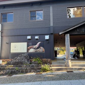 下山後、豪円湯院♨️ の薄暗い神の湯と明るい露天風呂に入浴してスッキリしました❗️