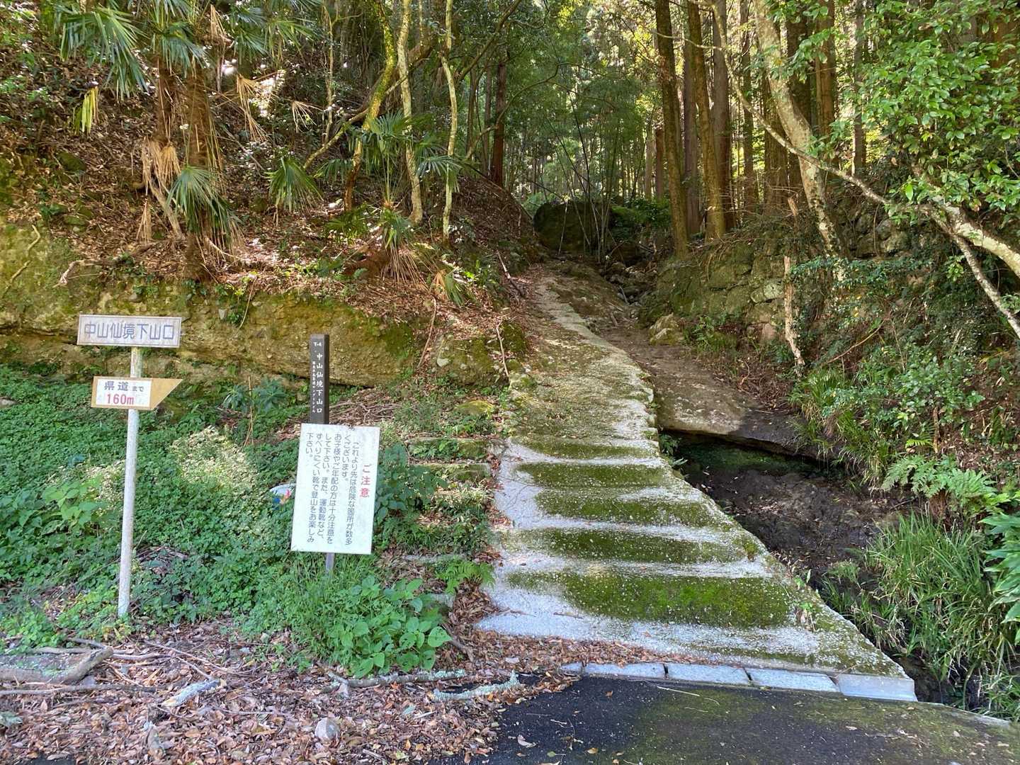 高城-中山仙境下山口 周回コースの写真