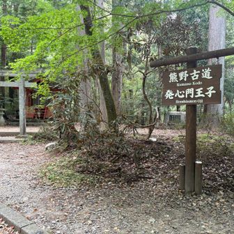 いつのまにやら発心門王子　バスの終着駅なので人が多くなった