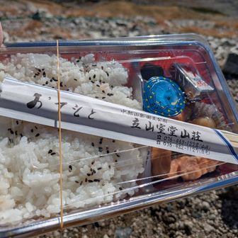 真砂岳でお弁当　寒い〜
山荘で穴子寿司、雄山で🥐パン食べて
ここで3食目？
途中も、栗どら焼きやいろいろ食べる

遠征終わるとなぜか増量します🐷

