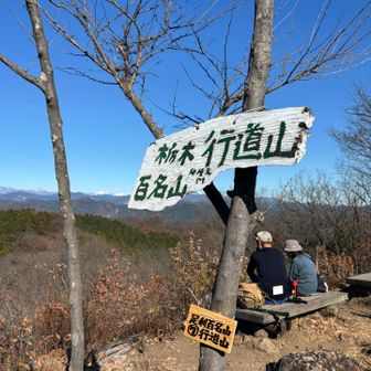 行道山到着。展望👍