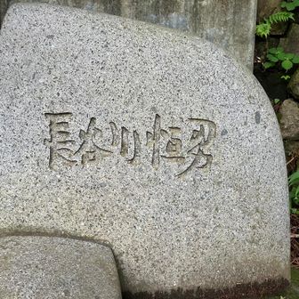 ハセツネの碑
