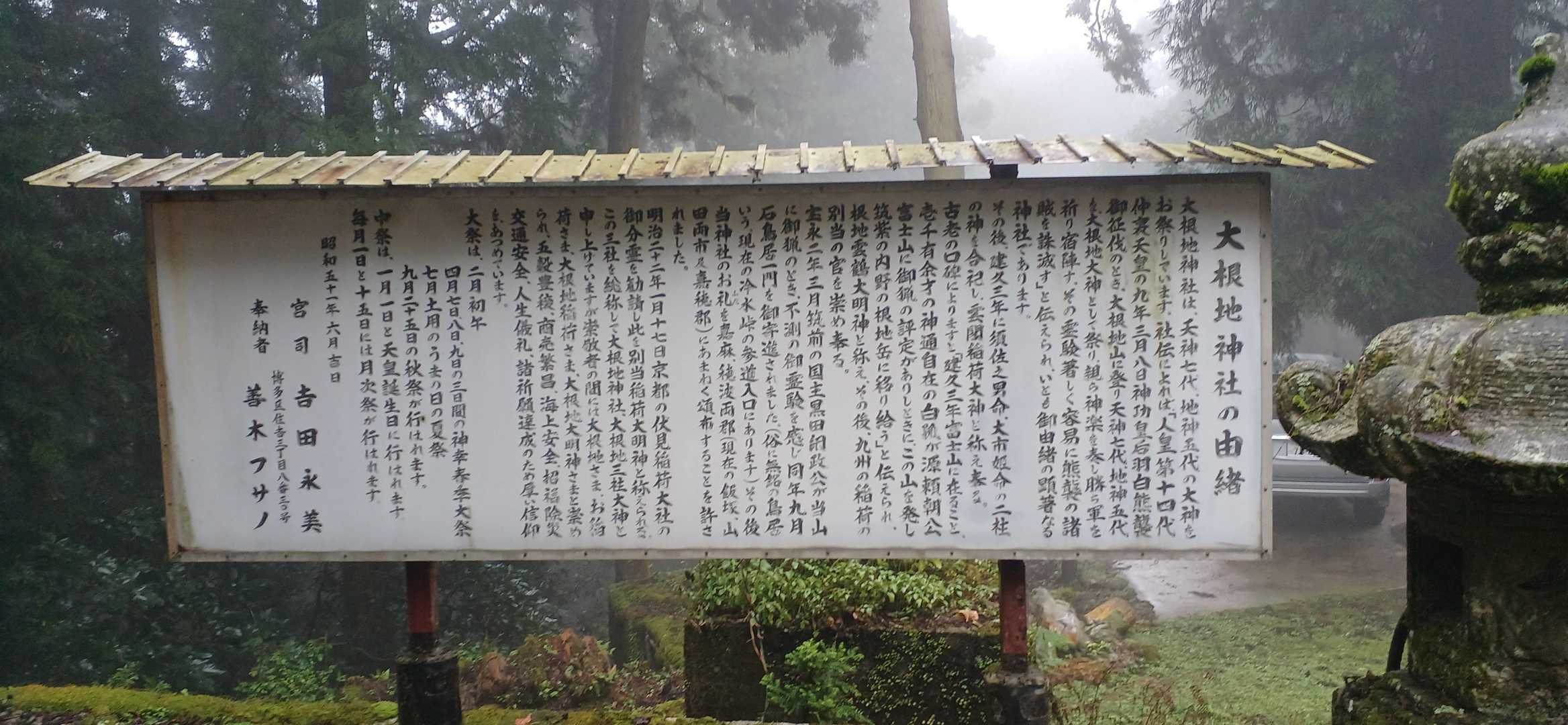 大根地神社の由縁
