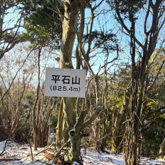 登山口から3分で 登頂🙌

平石山⛰️825.4m❗️