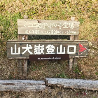 駐車場から200m ぐらいで 登山口