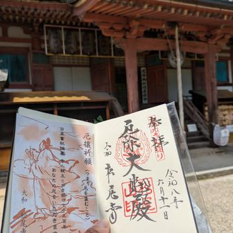 御朱印頂きました