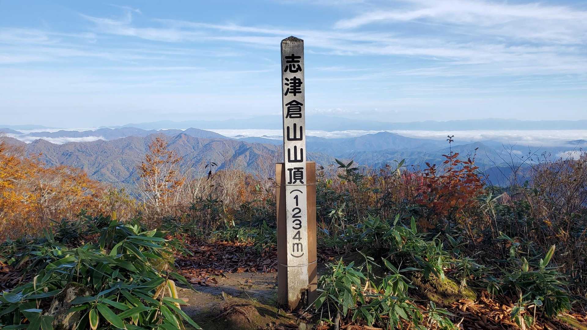 志津倉山登頂！