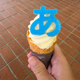 いつものアイスクリームで糖分補給

安達太良山なので
あ
です