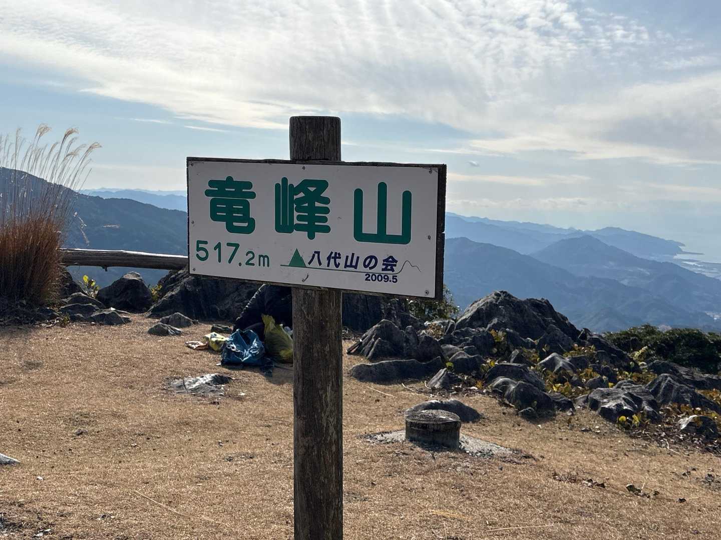 竜峰山　517m
空気は冷たいけど、ここはポカポカ
お一人がランチされてました