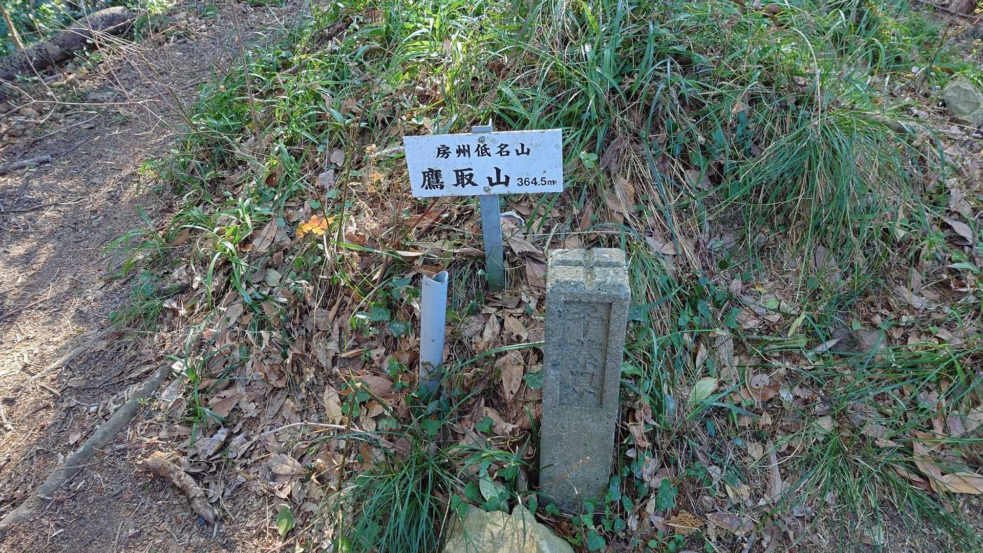 鷹取山の山頂。
房州低名山なんですね。
いったい何座あるんだろう？
