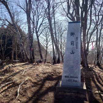 御前山到着🎊
関東百名山94座目
奥多摩ハイカーバッヂ残すは川苔山