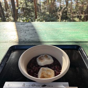 帰りに合戦小屋、冬の名物ぜんざい