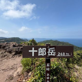 十郎岳山頂
