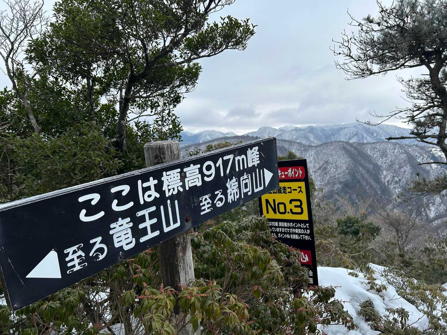 竜王山登山口-竜王山-綿向山 往復コースの写真
