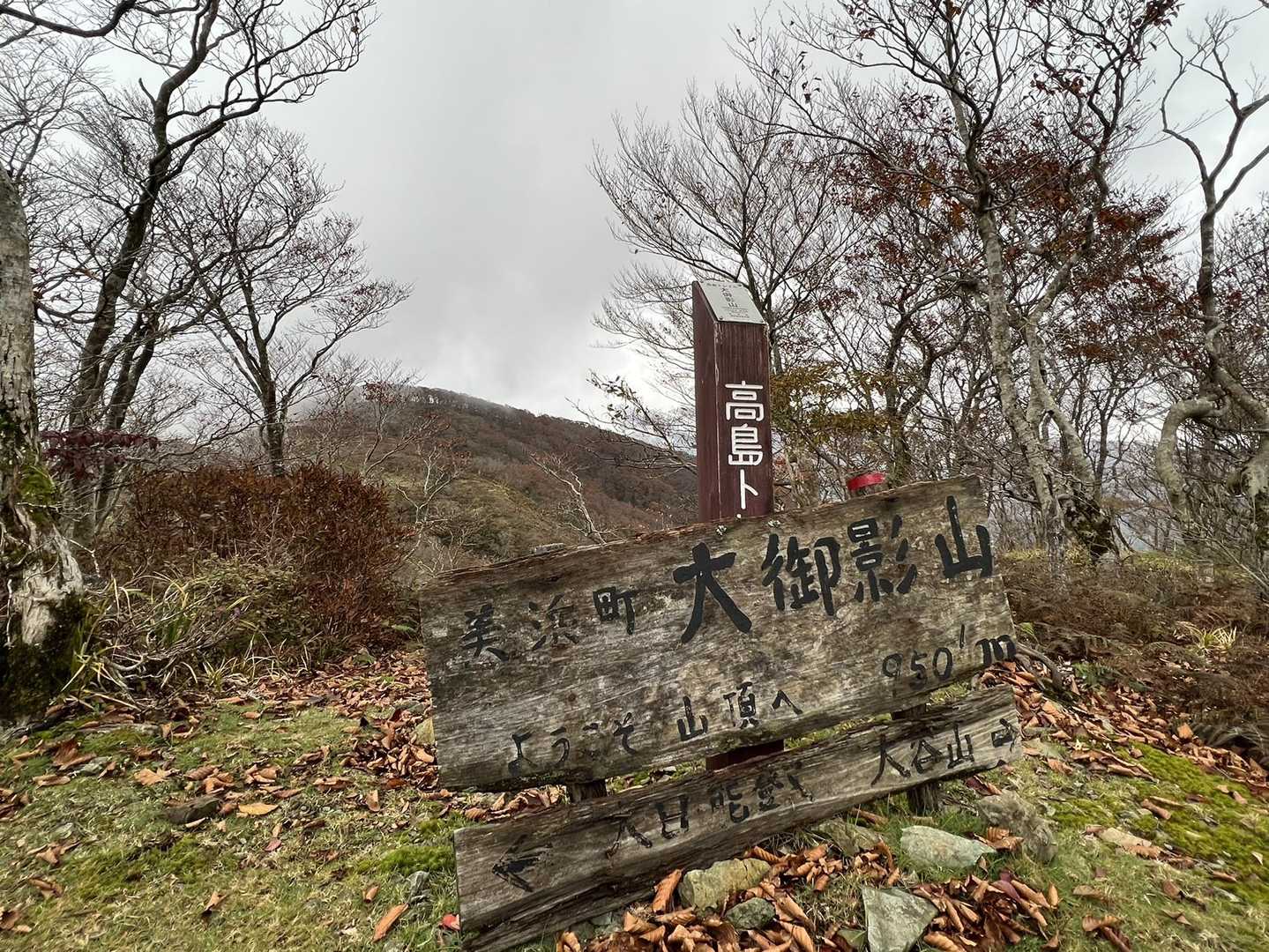 大御影山