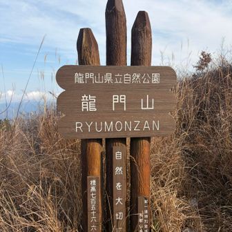 立派な山頂看板