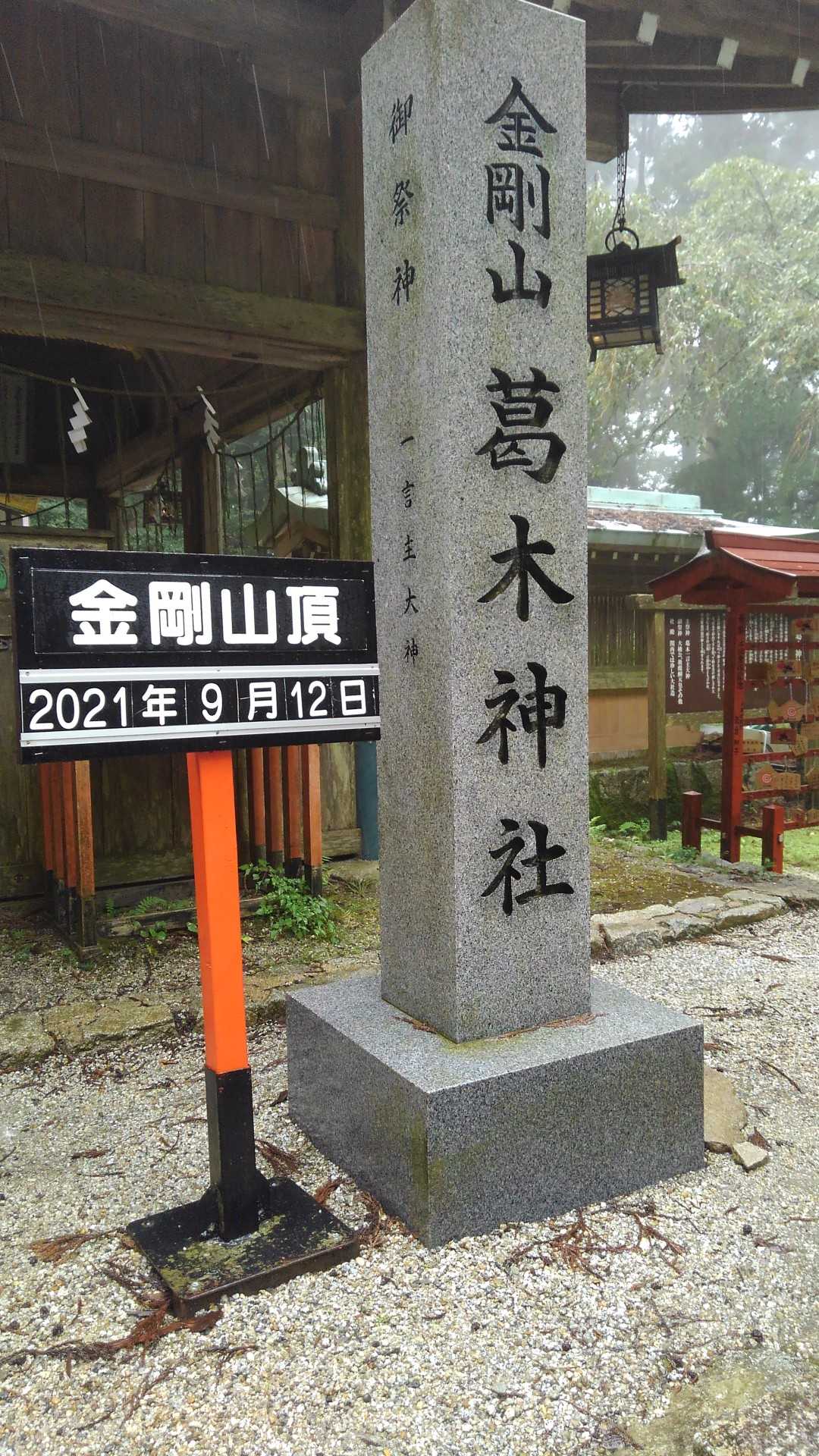 金剛山山頂売店-金剛山 周回コースの写真