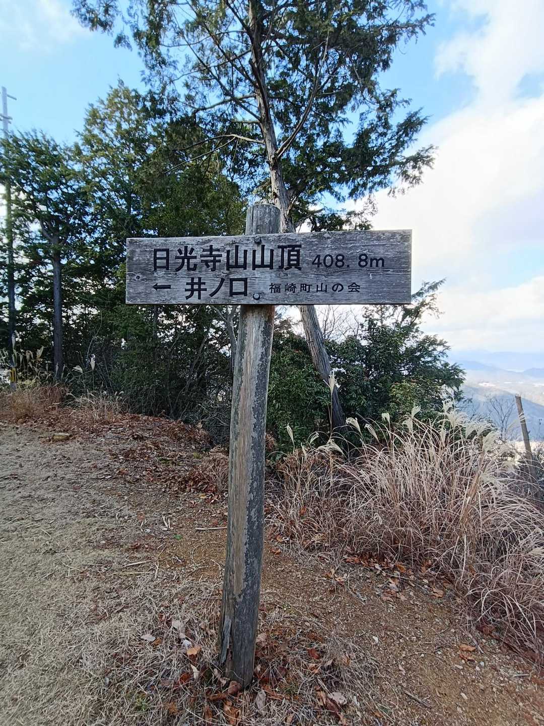 標高408.8mの日光寺山に到着⛰️
