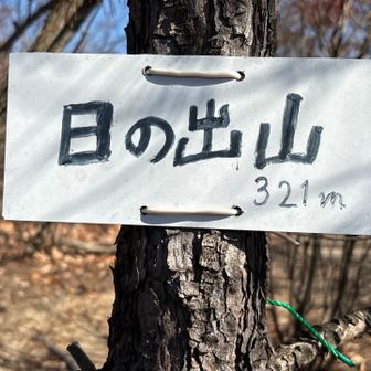 今日は谷コースを経て日の出山に。谷コースはしんどいです。