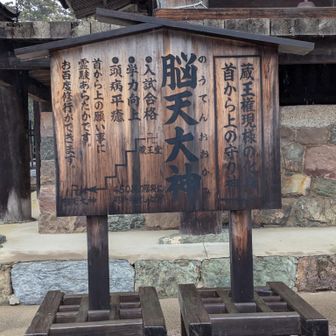 こちらの「ご利益」です🙏
蔵王権現様は首から上の願い事に霊験あらたかでございます😊🙏