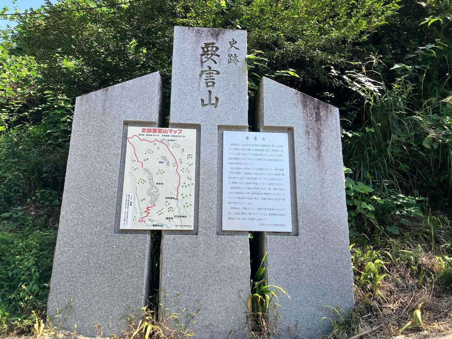 要害山 往復コースの写真