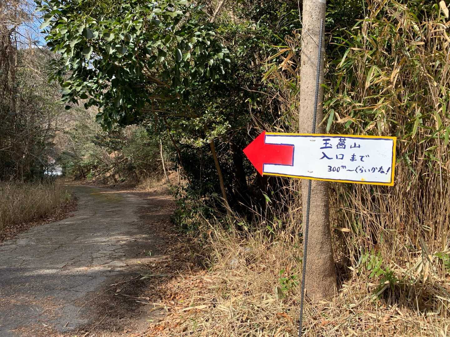 道の駅 黒井山グリーンパーク-玉葛山-龍王山-りおう山登山 周回コースの写真